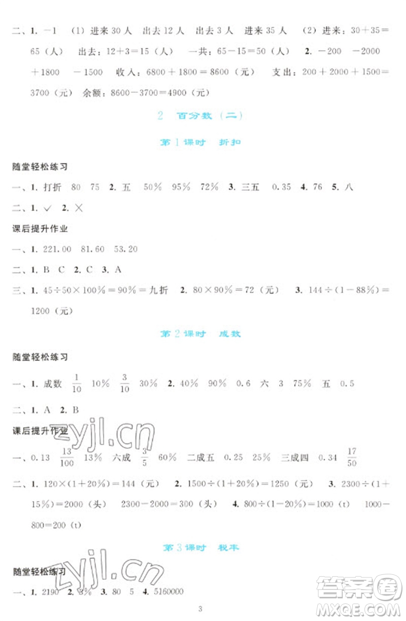 人民教育出版社2023同步輕松練習(xí)六年級(jí)數(shù)學(xué)下冊(cè)人教版參考答案