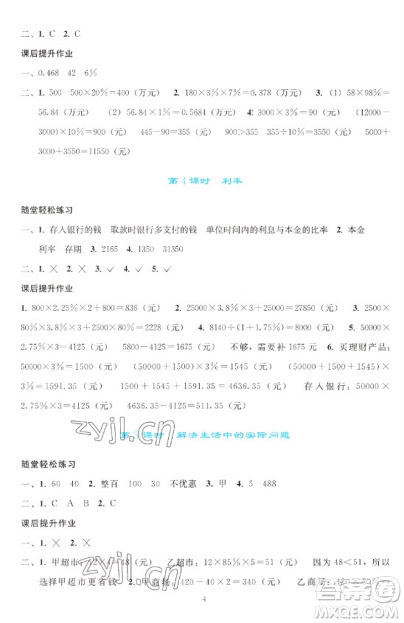 人民教育出版社2023同步輕松練習(xí)六年級(jí)數(shù)學(xué)下冊(cè)人教版參考答案