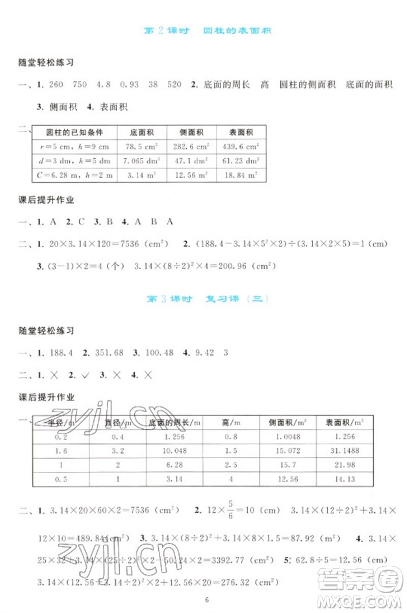 人民教育出版社2023同步輕松練習(xí)六年級(jí)數(shù)學(xué)下冊(cè)人教版參考答案
