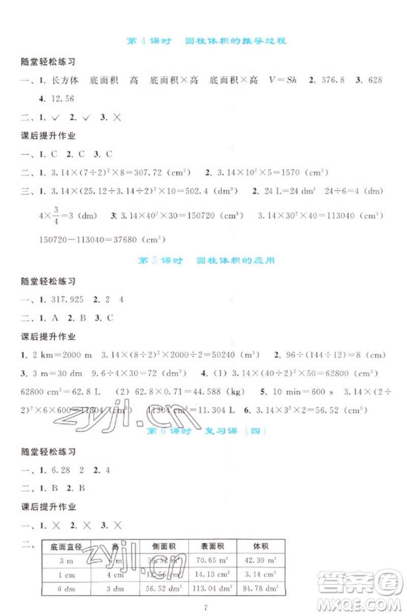 人民教育出版社2023同步輕松練習(xí)六年級(jí)數(shù)學(xué)下冊(cè)人教版參考答案