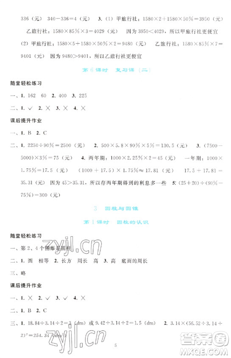 人民教育出版社2023同步輕松練習(xí)六年級(jí)數(shù)學(xué)下冊(cè)人教版參考答案