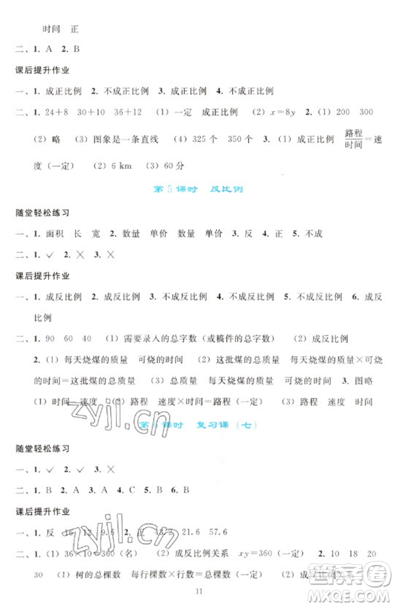 人民教育出版社2023同步輕松練習(xí)六年級(jí)數(shù)學(xué)下冊(cè)人教版參考答案