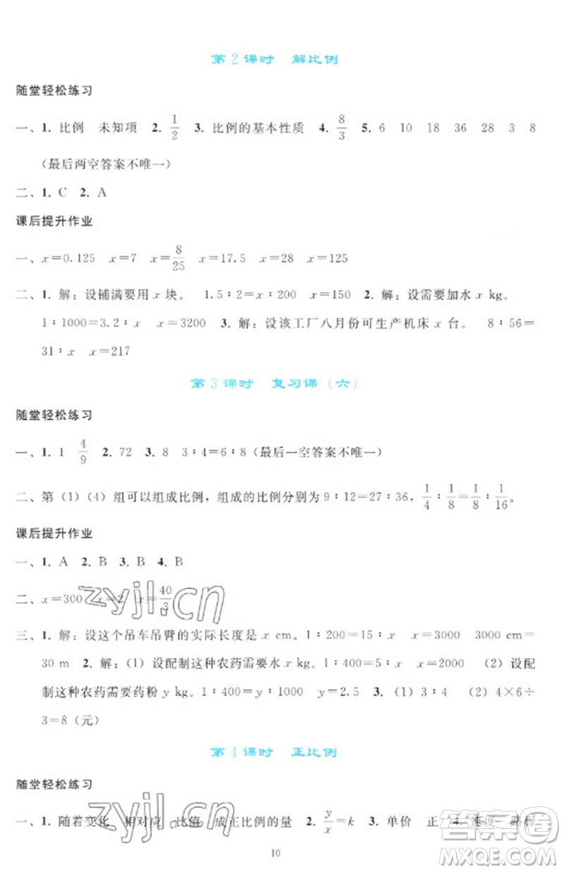 人民教育出版社2023同步輕松練習(xí)六年級(jí)數(shù)學(xué)下冊(cè)人教版參考答案