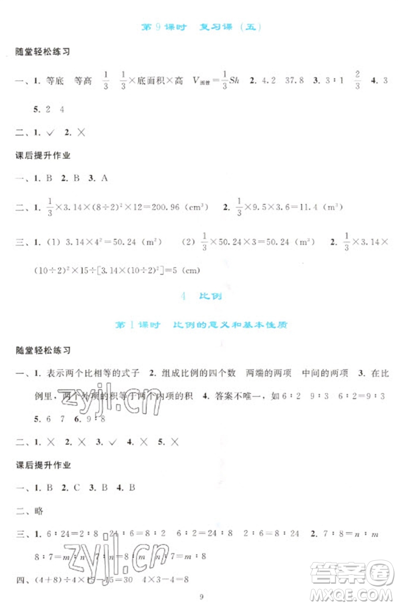人民教育出版社2023同步輕松練習(xí)六年級(jí)數(shù)學(xué)下冊(cè)人教版參考答案