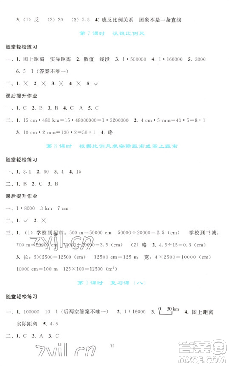 人民教育出版社2023同步輕松練習(xí)六年級(jí)數(shù)學(xué)下冊(cè)人教版參考答案