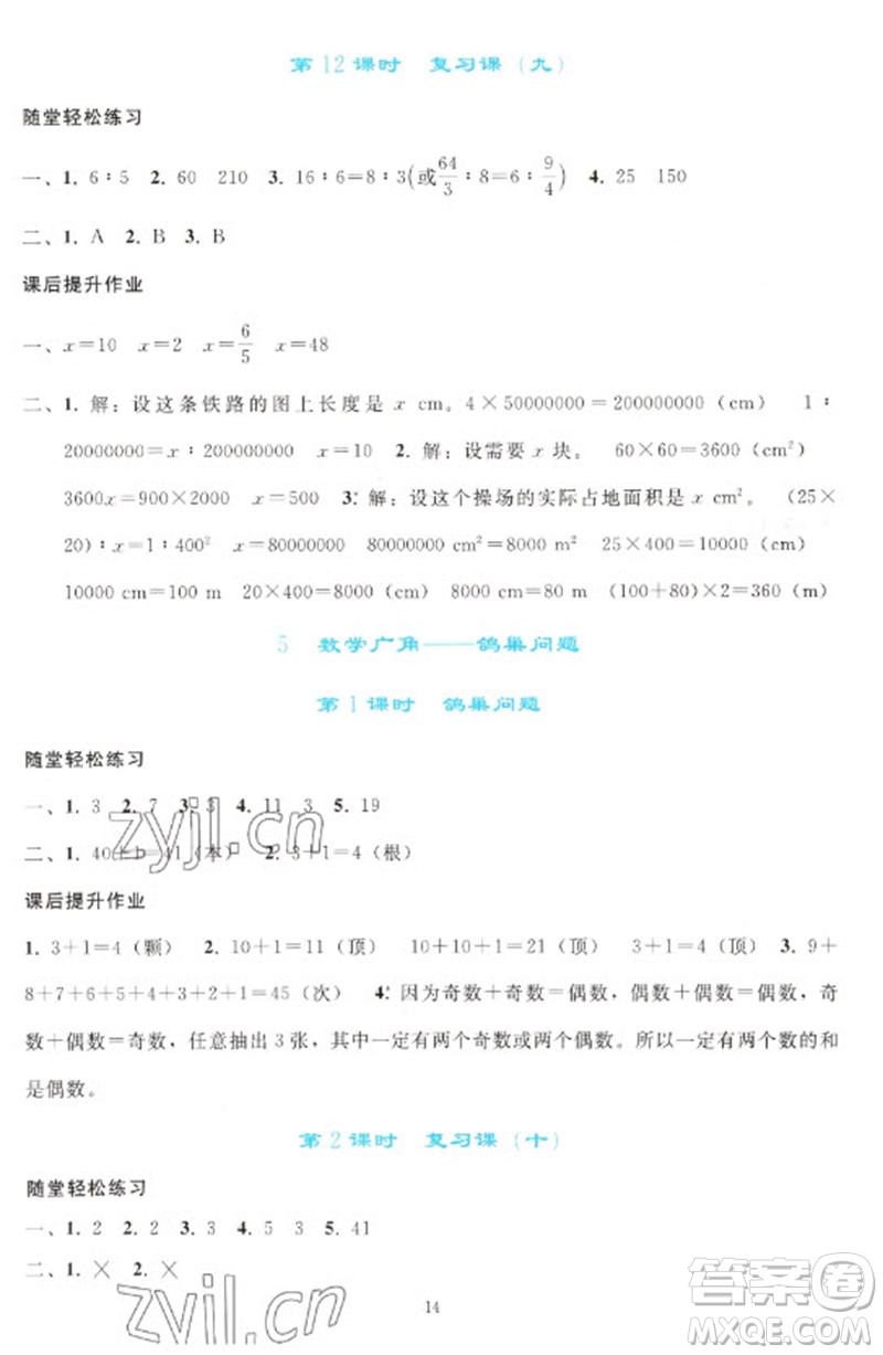 人民教育出版社2023同步輕松練習(xí)六年級(jí)數(shù)學(xué)下冊(cè)人教版參考答案