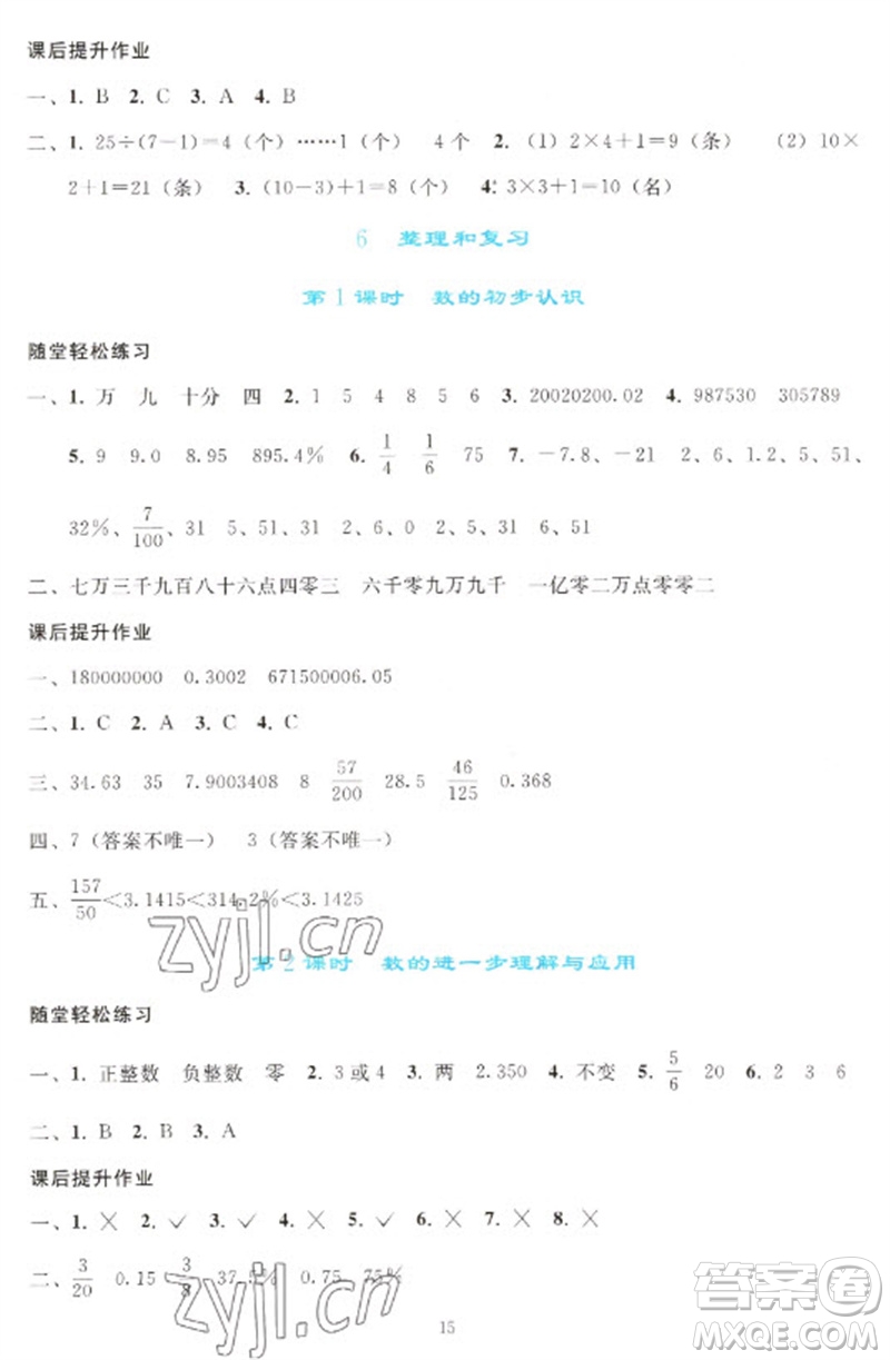 人民教育出版社2023同步輕松練習(xí)六年級(jí)數(shù)學(xué)下冊(cè)人教版參考答案