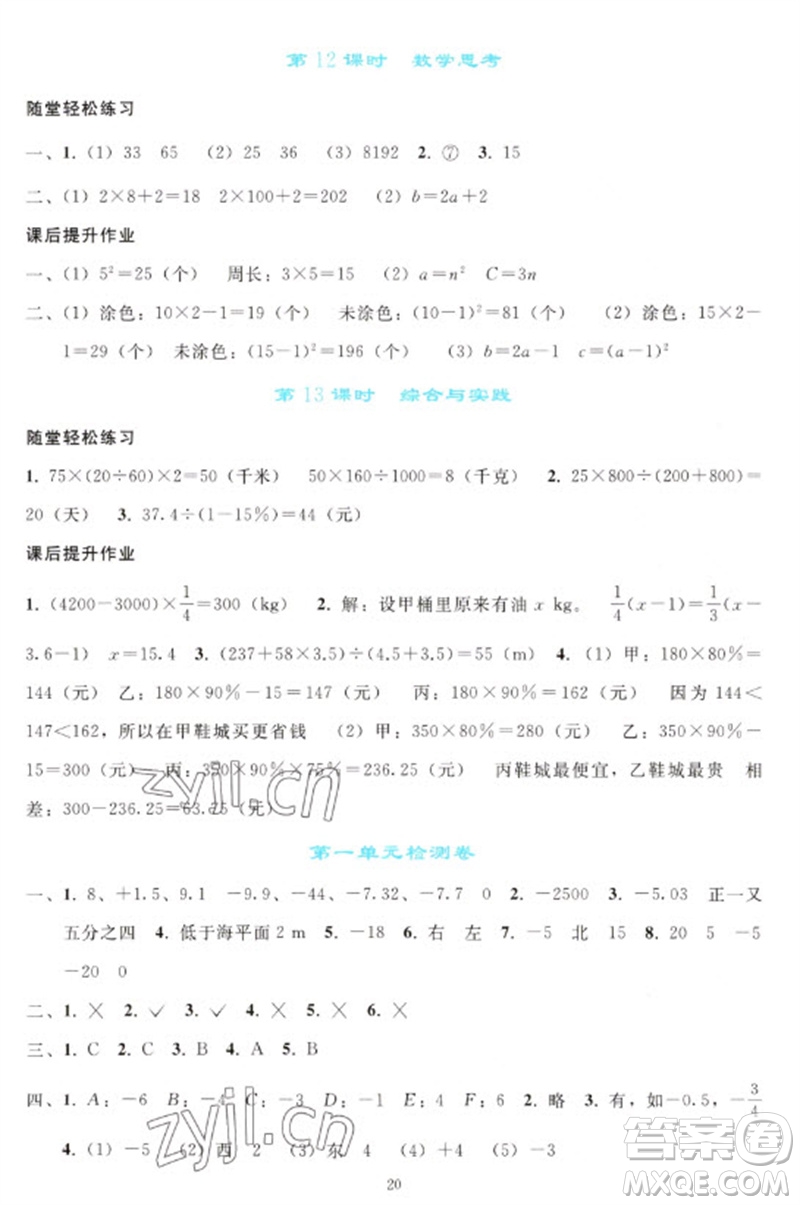 人民教育出版社2023同步輕松練習(xí)六年級(jí)數(shù)學(xué)下冊(cè)人教版參考答案