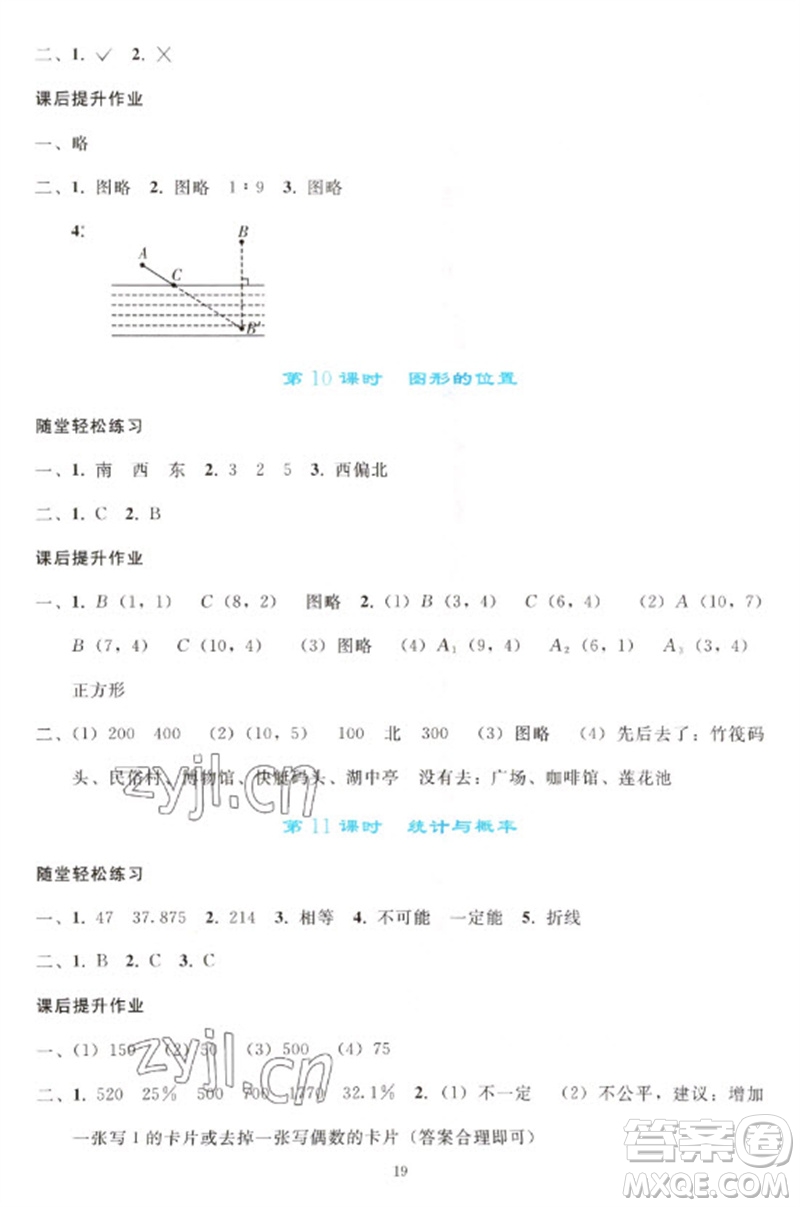人民教育出版社2023同步輕松練習(xí)六年級(jí)數(shù)學(xué)下冊(cè)人教版參考答案