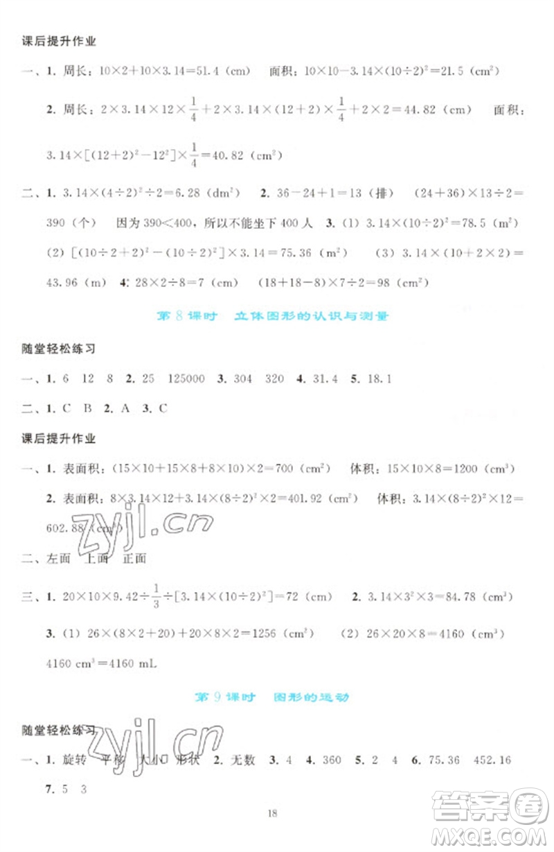 人民教育出版社2023同步輕松練習(xí)六年級(jí)數(shù)學(xué)下冊(cè)人教版參考答案