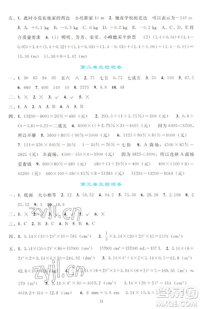 人民教育出版社2023同步輕松練習(xí)六年級(jí)數(shù)學(xué)下冊(cè)人教版參考答案