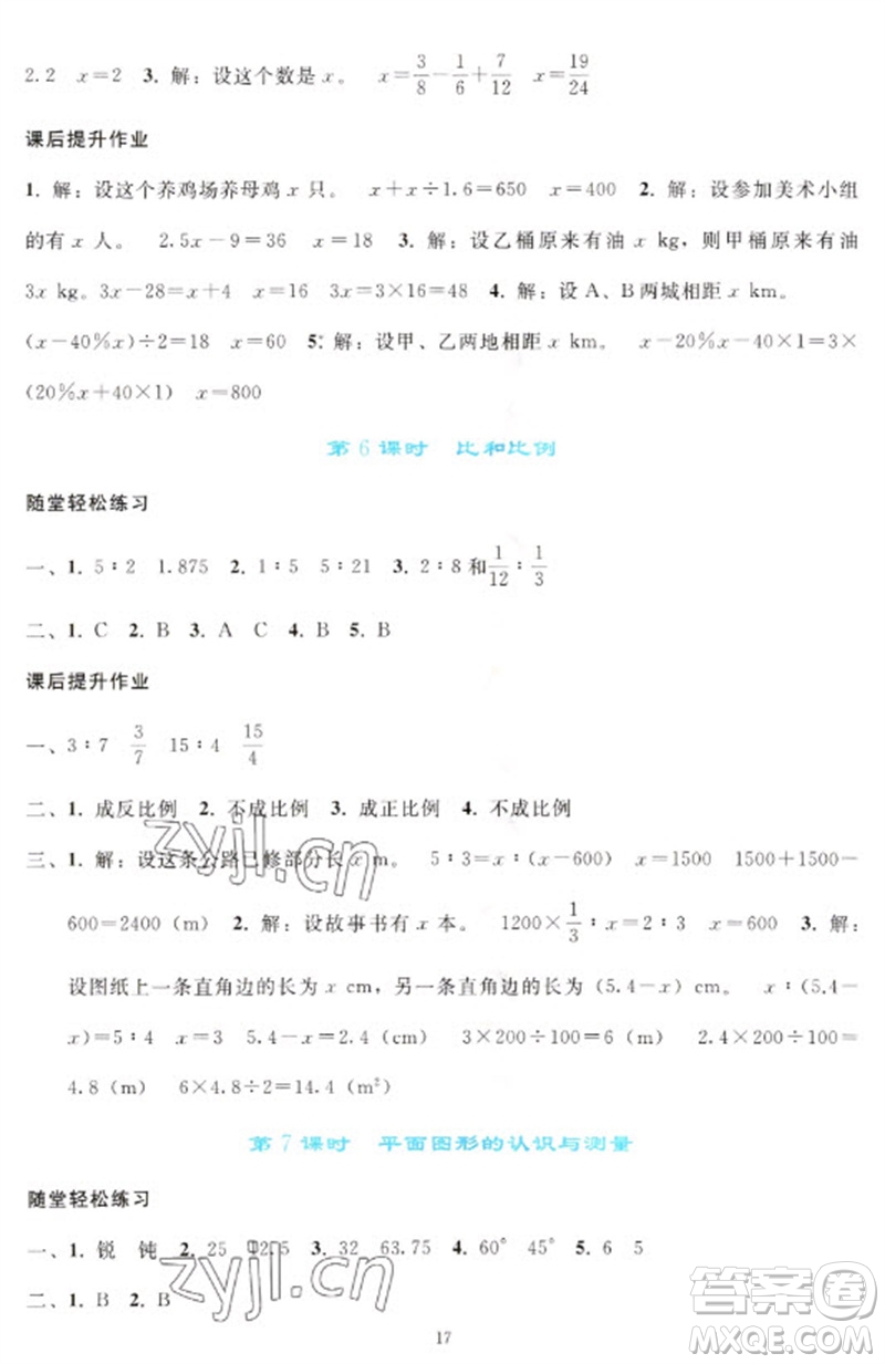 人民教育出版社2023同步輕松練習(xí)六年級(jí)數(shù)學(xué)下冊(cè)人教版參考答案