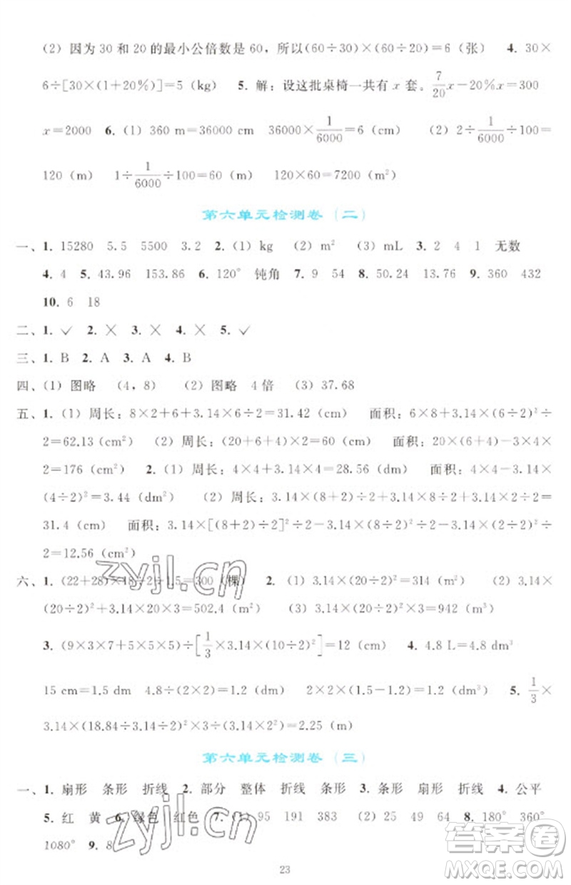 人民教育出版社2023同步輕松練習(xí)六年級(jí)數(shù)學(xué)下冊(cè)人教版參考答案