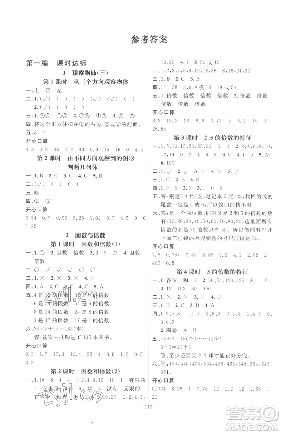 江西教育出版社2023名師測控五年級下冊數(shù)學(xué)人教版參考答案