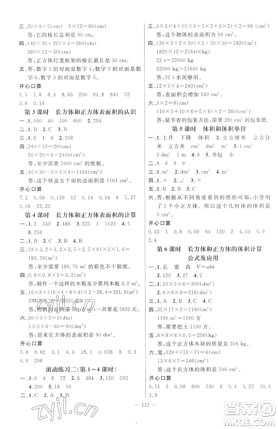 江西教育出版社2023名師測控五年級下冊數(shù)學(xué)人教版參考答案