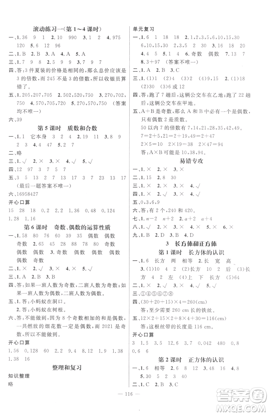 江西教育出版社2023名師測控五年級下冊數(shù)學(xué)人教版參考答案
