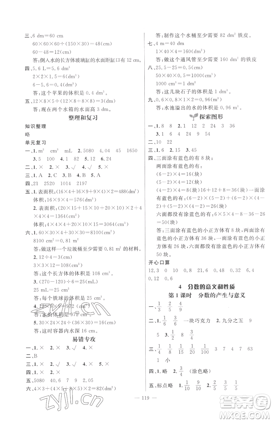 江西教育出版社2023名師測控五年級下冊數(shù)學(xué)人教版參考答案