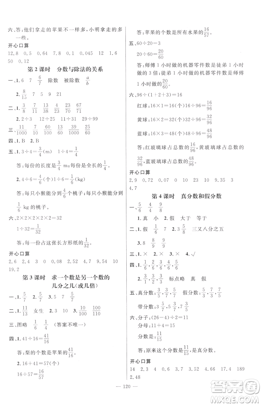 江西教育出版社2023名師測控五年級下冊數(shù)學(xué)人教版參考答案