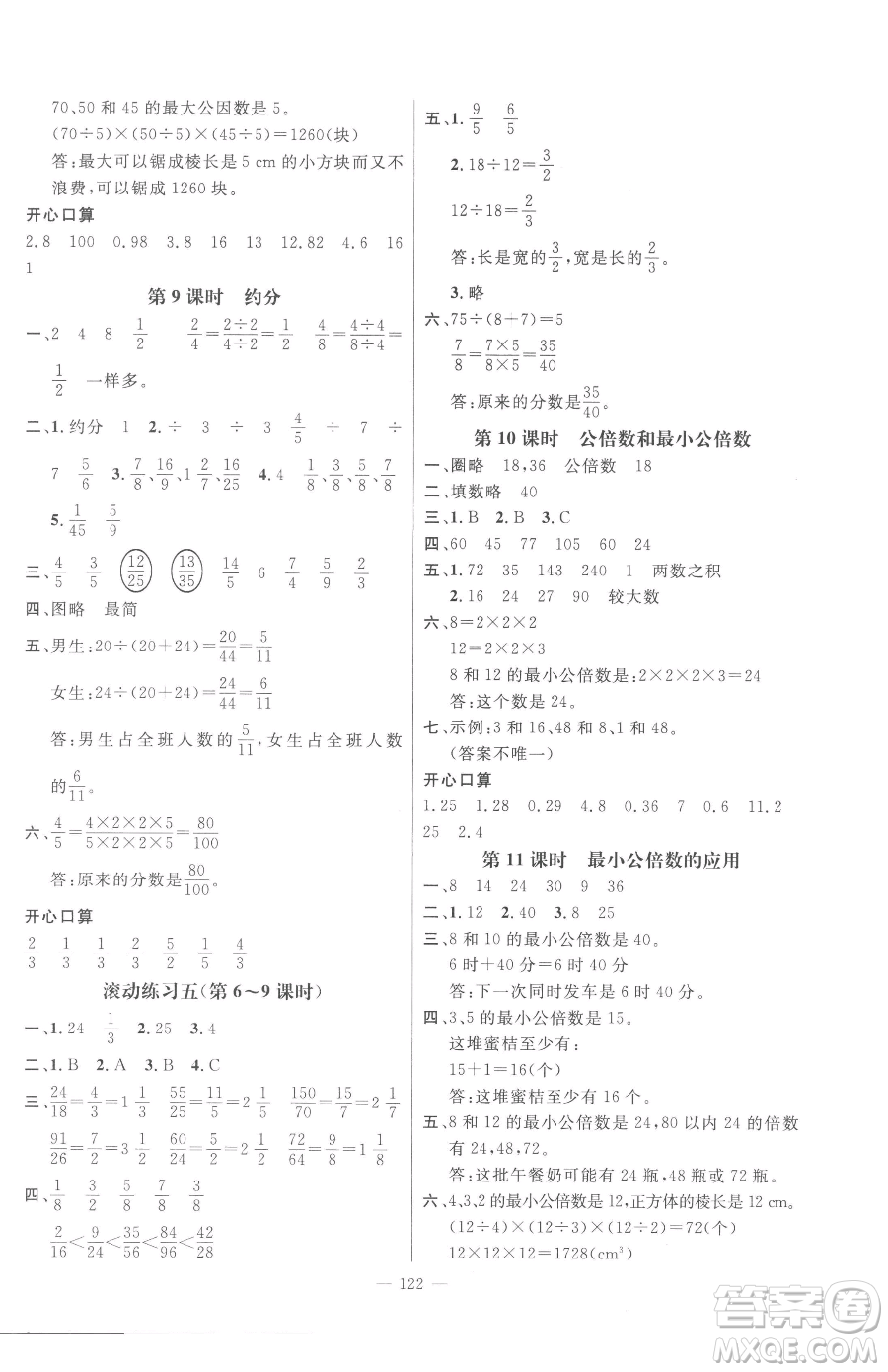江西教育出版社2023名師測控五年級下冊數(shù)學(xué)人教版參考答案