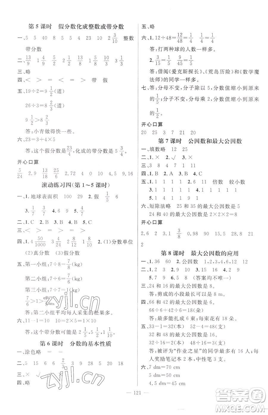 江西教育出版社2023名師測控五年級下冊數(shù)學(xué)人教版參考答案