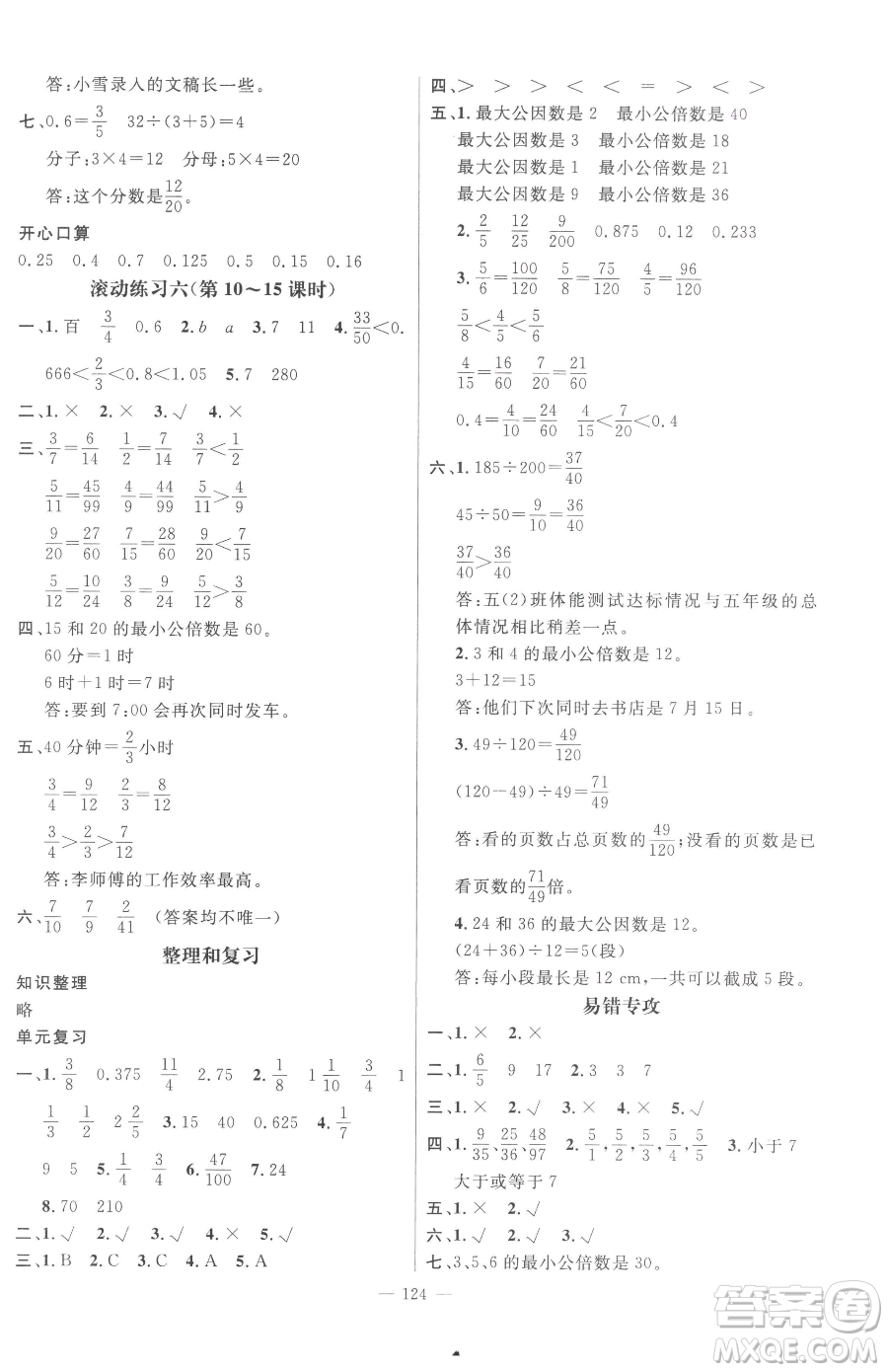 江西教育出版社2023名師測控五年級下冊數(shù)學(xué)人教版參考答案