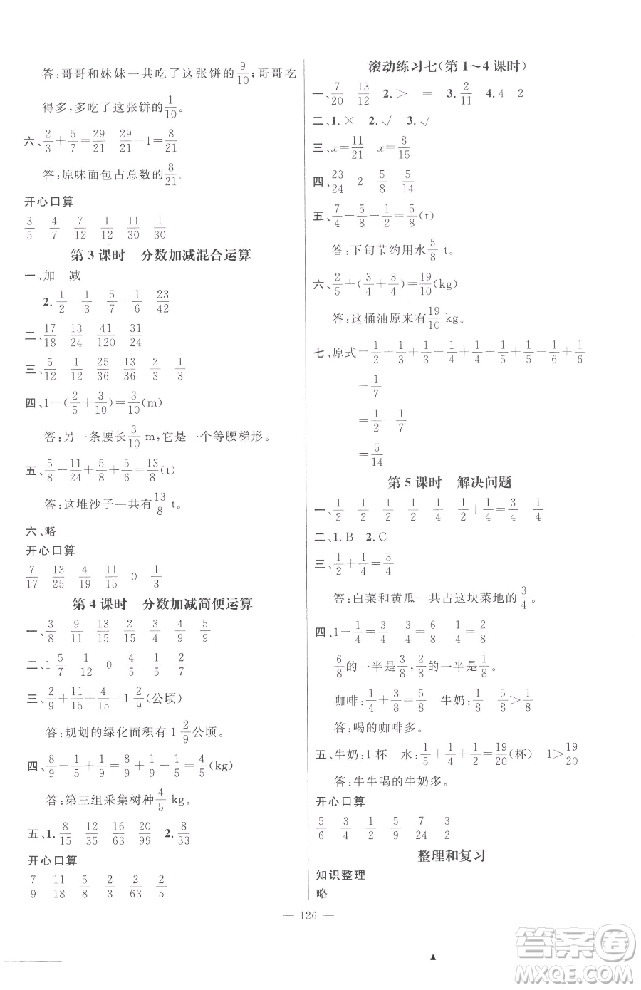 江西教育出版社2023名師測控五年級下冊數(shù)學(xué)人教版參考答案