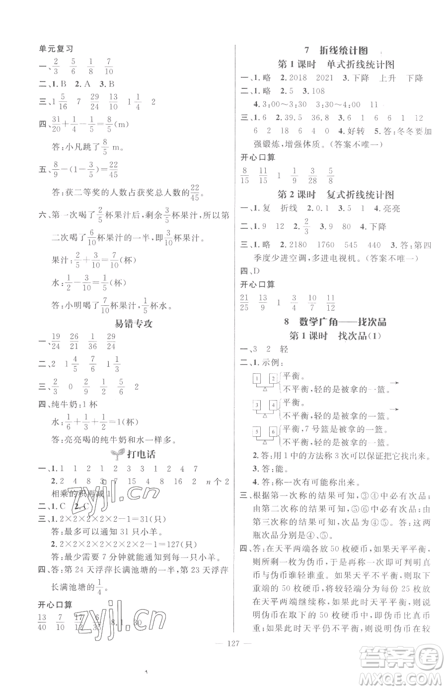 江西教育出版社2023名師測控五年級下冊數(shù)學(xué)人教版參考答案
