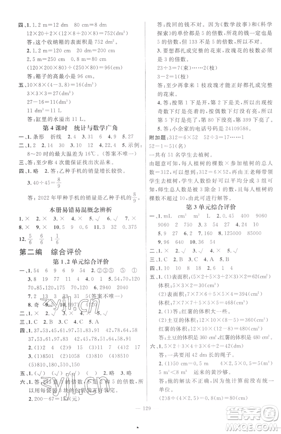 江西教育出版社2023名師測控五年級下冊數(shù)學(xué)人教版參考答案
