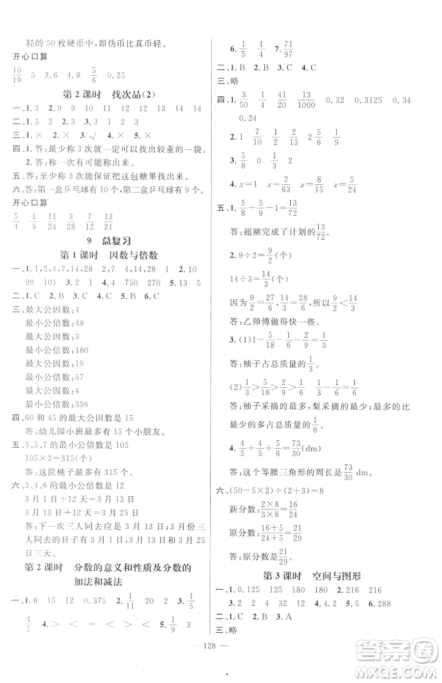 江西教育出版社2023名師測控五年級下冊數(shù)學(xué)人教版參考答案