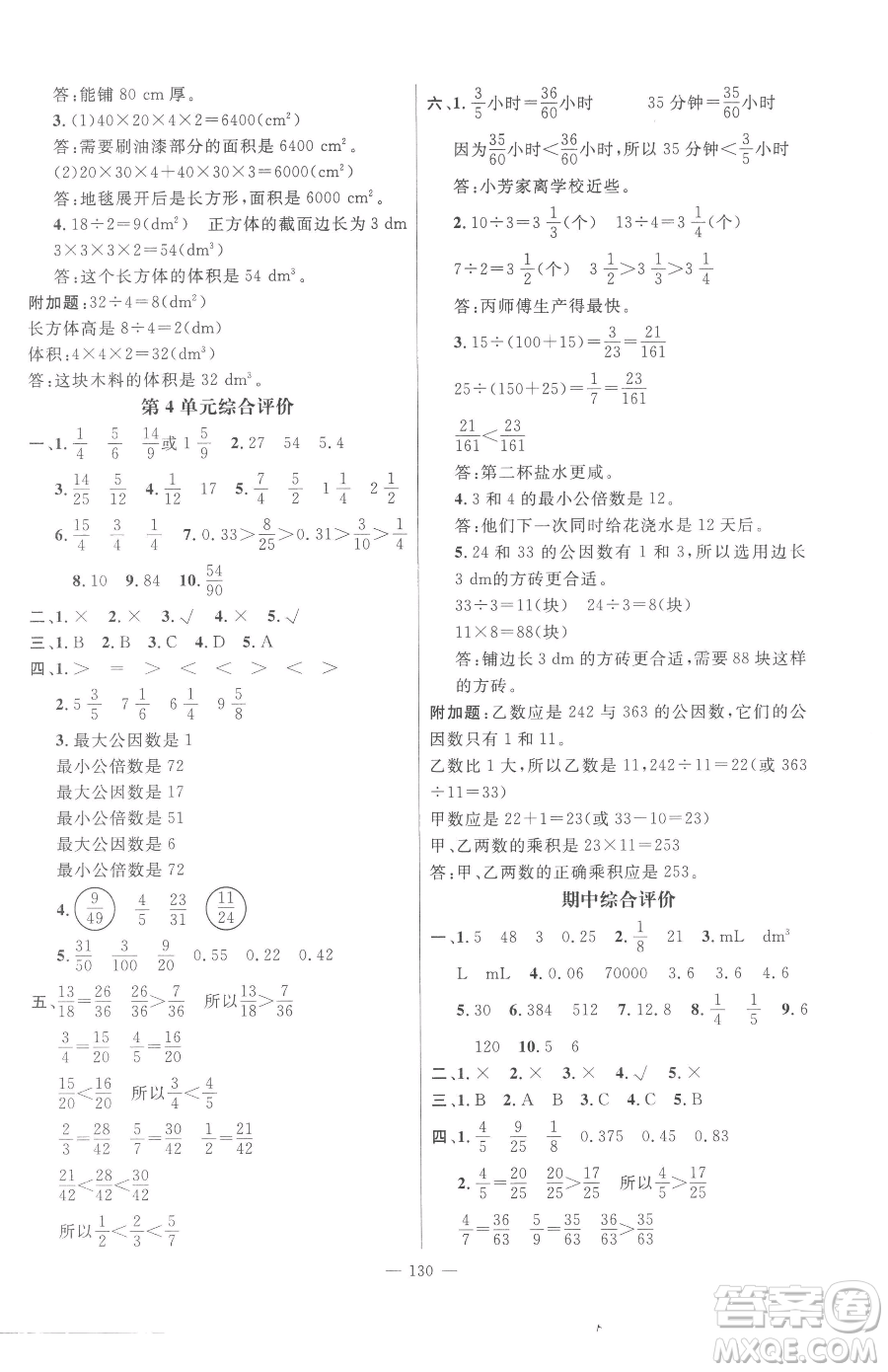 江西教育出版社2023名師測控五年級下冊數(shù)學(xué)人教版參考答案