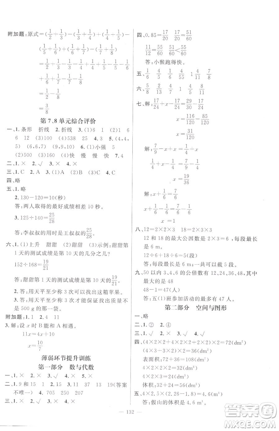 江西教育出版社2023名師測控五年級下冊數(shù)學(xué)人教版參考答案