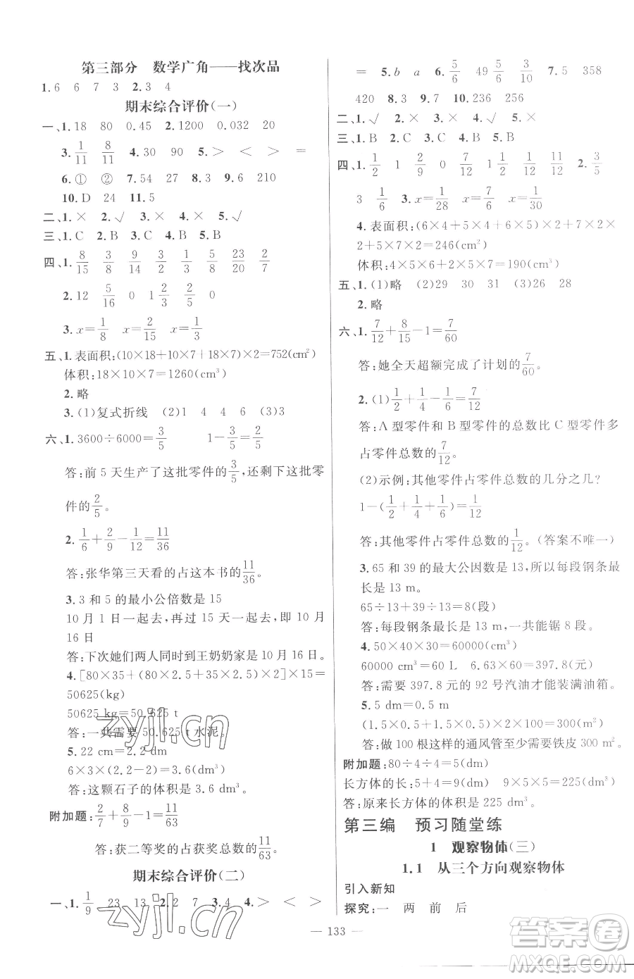 江西教育出版社2023名師測控五年級下冊數(shù)學(xué)人教版參考答案