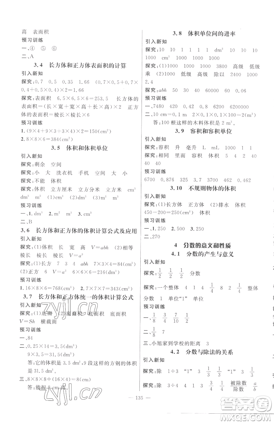 江西教育出版社2023名師測控五年級下冊數(shù)學(xué)人教版參考答案