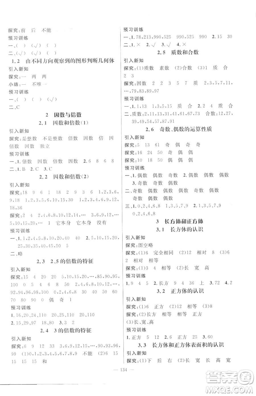 江西教育出版社2023名師測控五年級下冊數(shù)學(xué)人教版參考答案