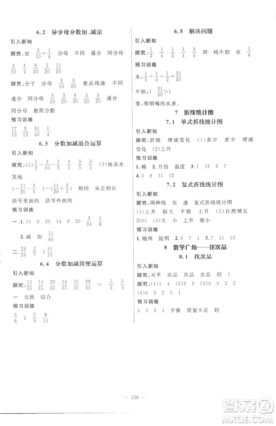 江西教育出版社2023名師測控五年級下冊數(shù)學(xué)人教版參考答案