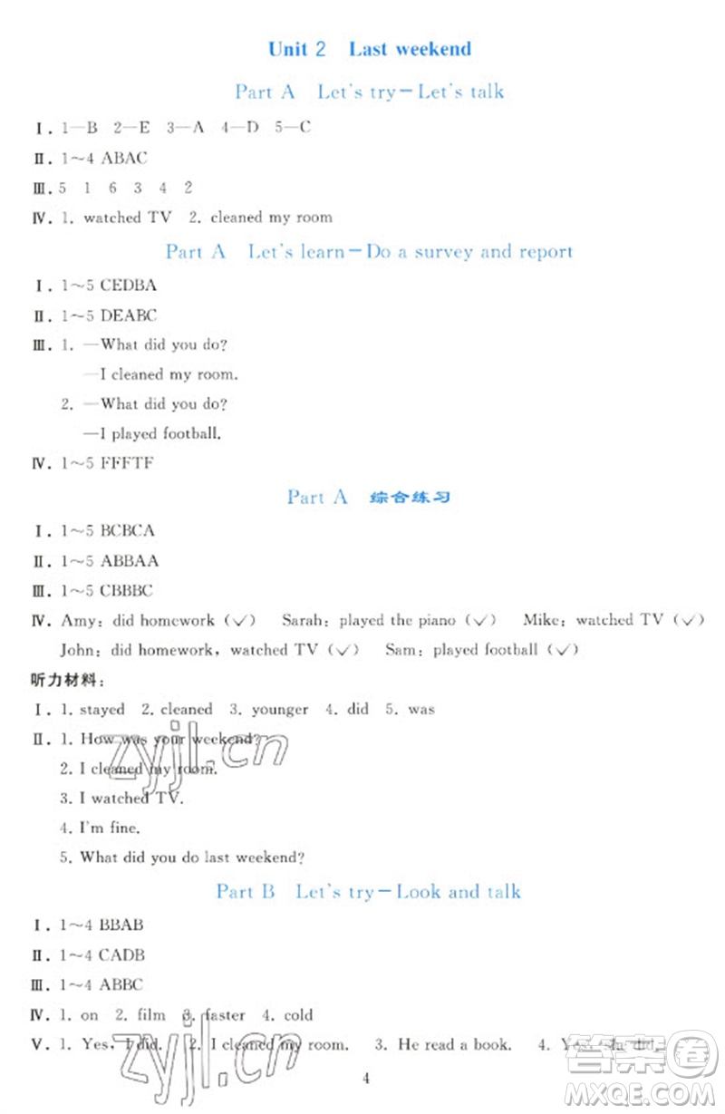 人民教育出版社2023同步輕松練習(xí)六年級(jí)英語(yǔ)下冊(cè)人教PEP版參考答案