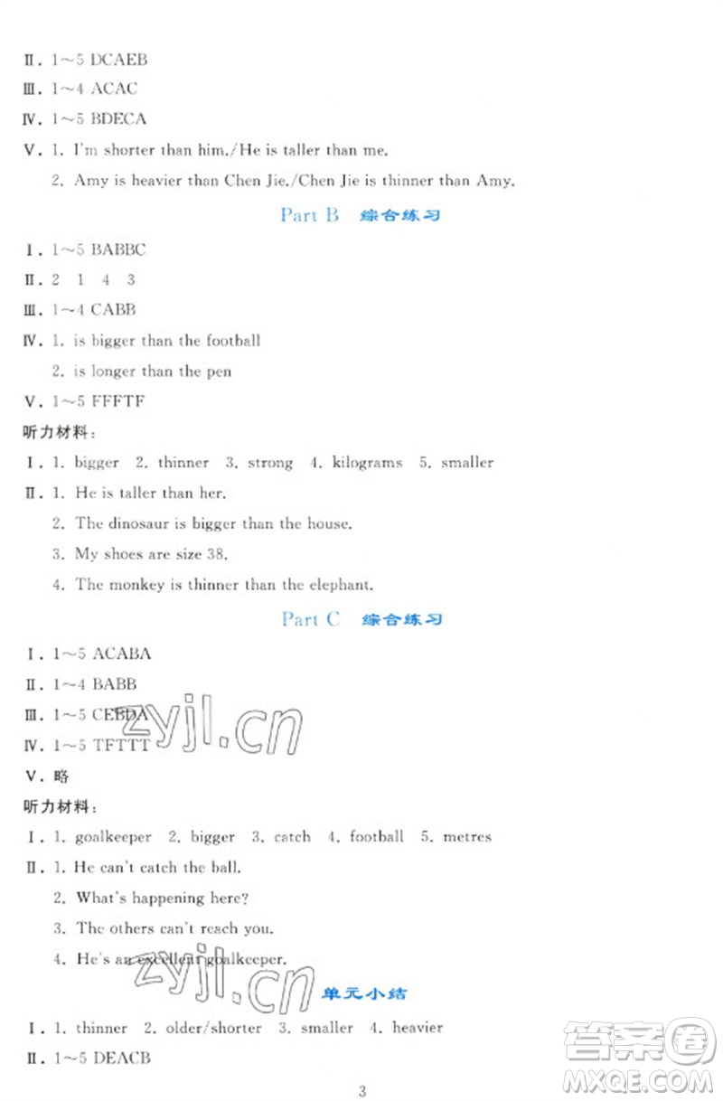 人民教育出版社2023同步輕松練習(xí)六年級(jí)英語(yǔ)下冊(cè)人教PEP版參考答案