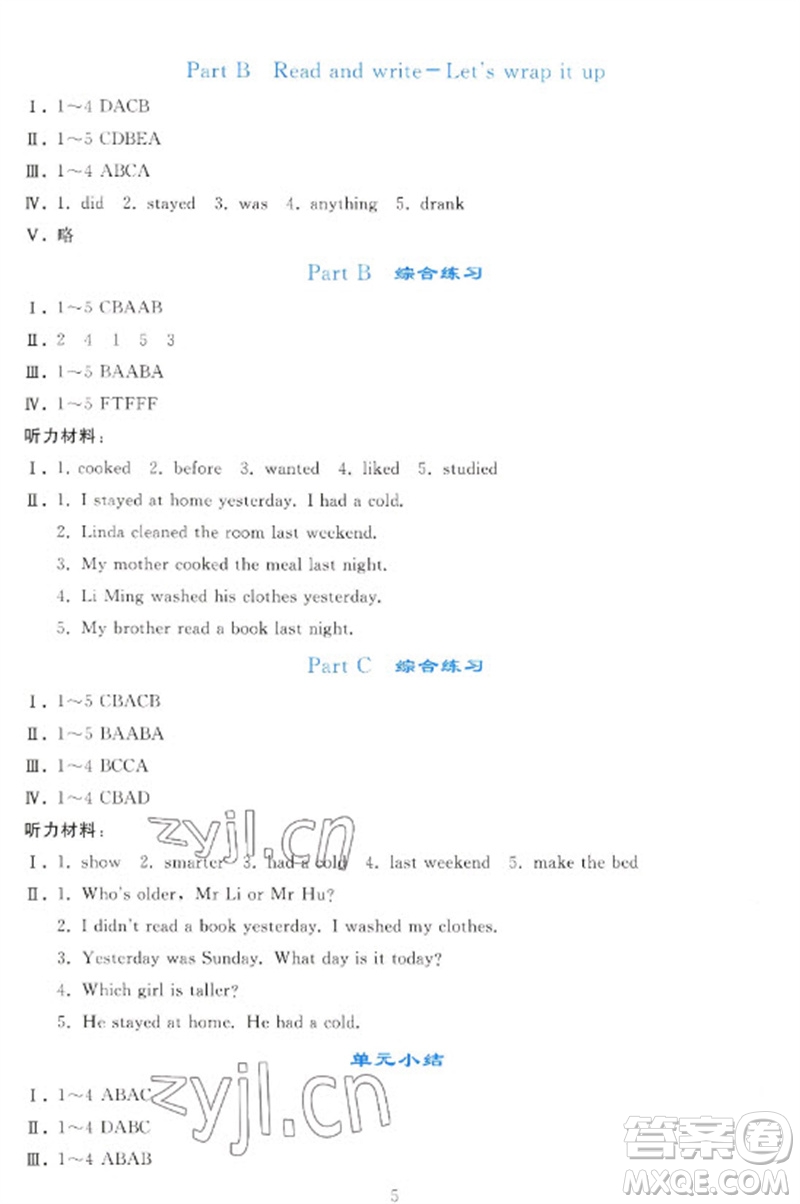 人民教育出版社2023同步輕松練習(xí)六年級(jí)英語(yǔ)下冊(cè)人教PEP版參考答案
