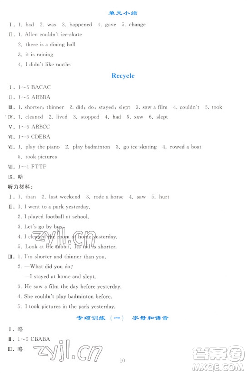人民教育出版社2023同步輕松練習(xí)六年級(jí)英語(yǔ)下冊(cè)人教PEP版參考答案