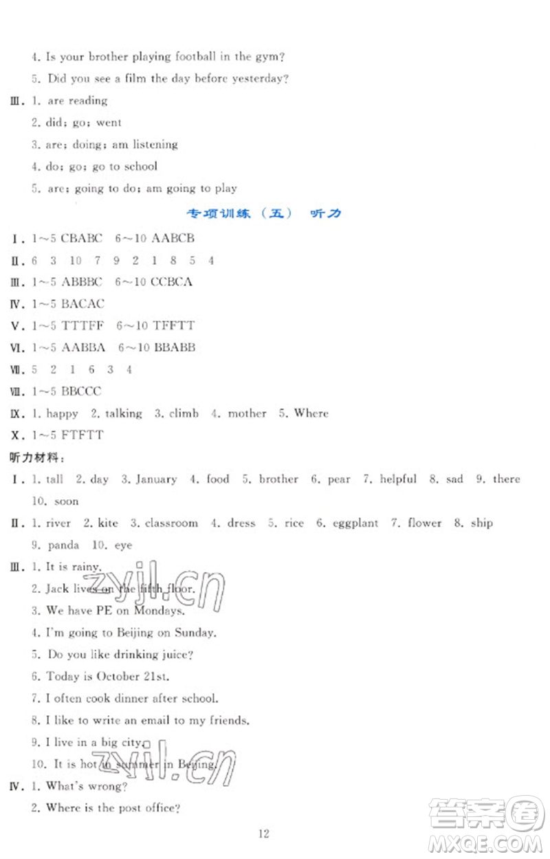 人民教育出版社2023同步輕松練習(xí)六年級(jí)英語(yǔ)下冊(cè)人教PEP版參考答案
