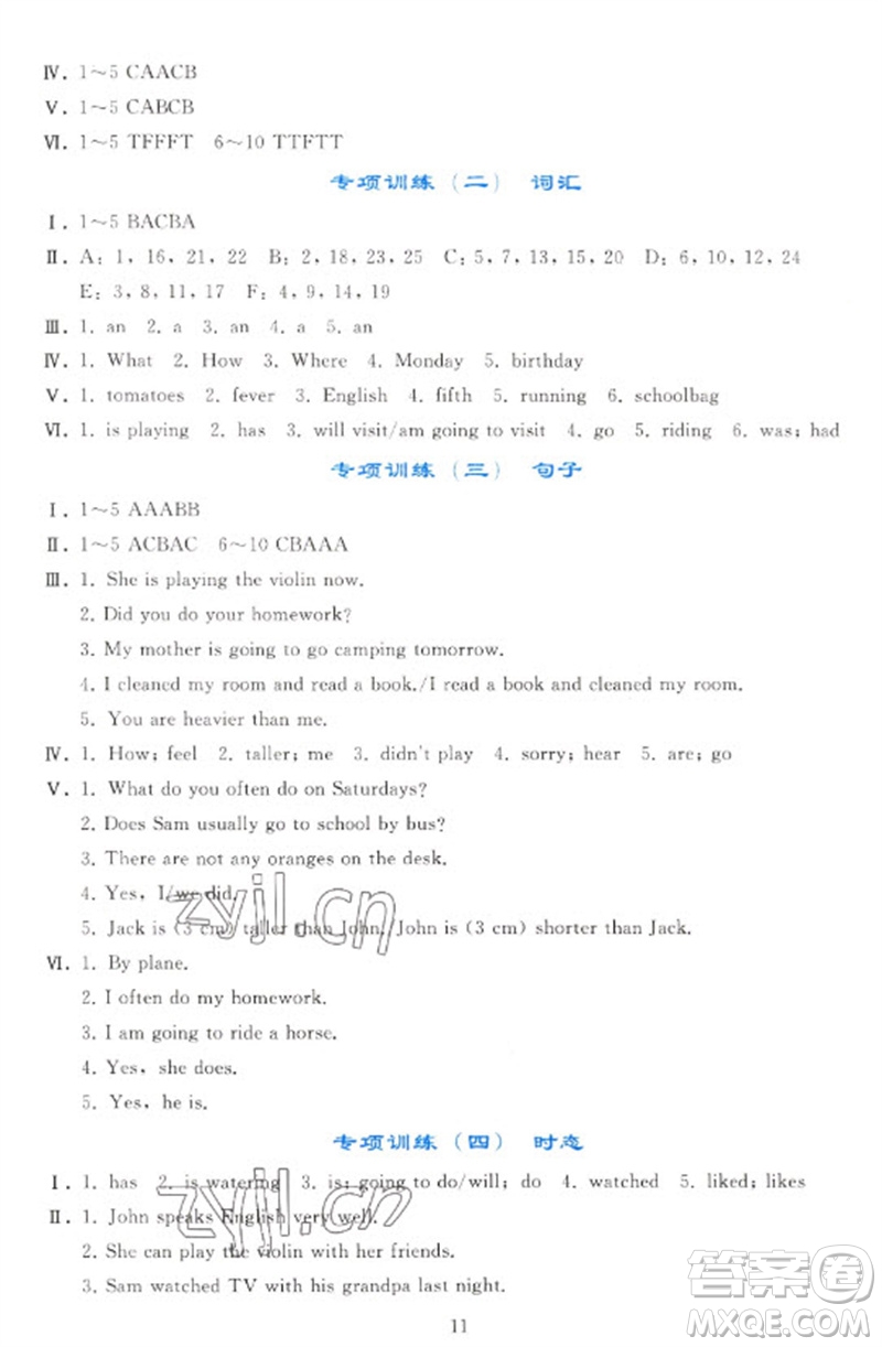人民教育出版社2023同步輕松練習(xí)六年級(jí)英語(yǔ)下冊(cè)人教PEP版參考答案