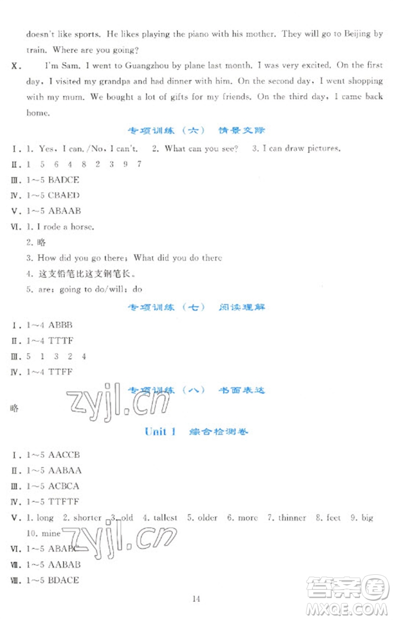 人民教育出版社2023同步輕松練習(xí)六年級(jí)英語(yǔ)下冊(cè)人教PEP版參考答案