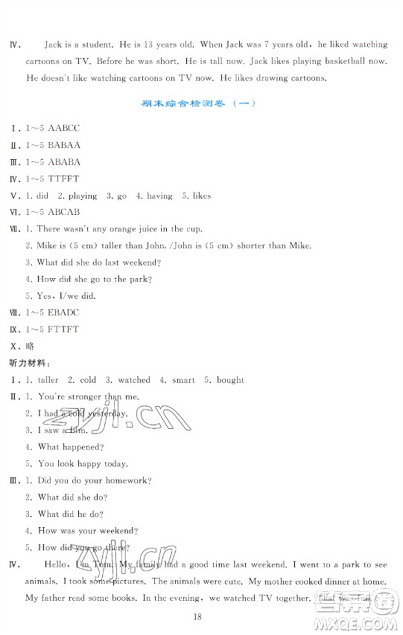 人民教育出版社2023同步輕松練習(xí)六年級(jí)英語(yǔ)下冊(cè)人教PEP版參考答案