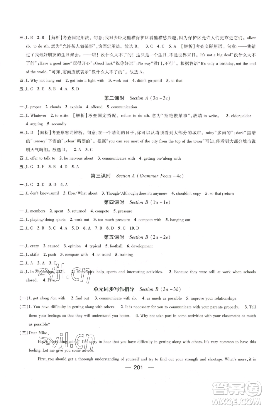 江西教育出版社2023名師測控八年級下冊英語人教版參考答案