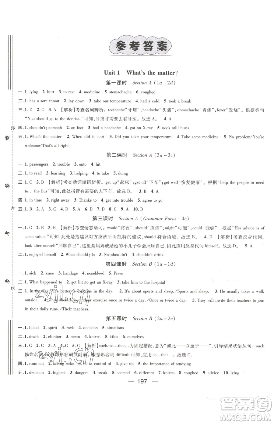 江西教育出版社2023名師測控八年級下冊英語人教版參考答案