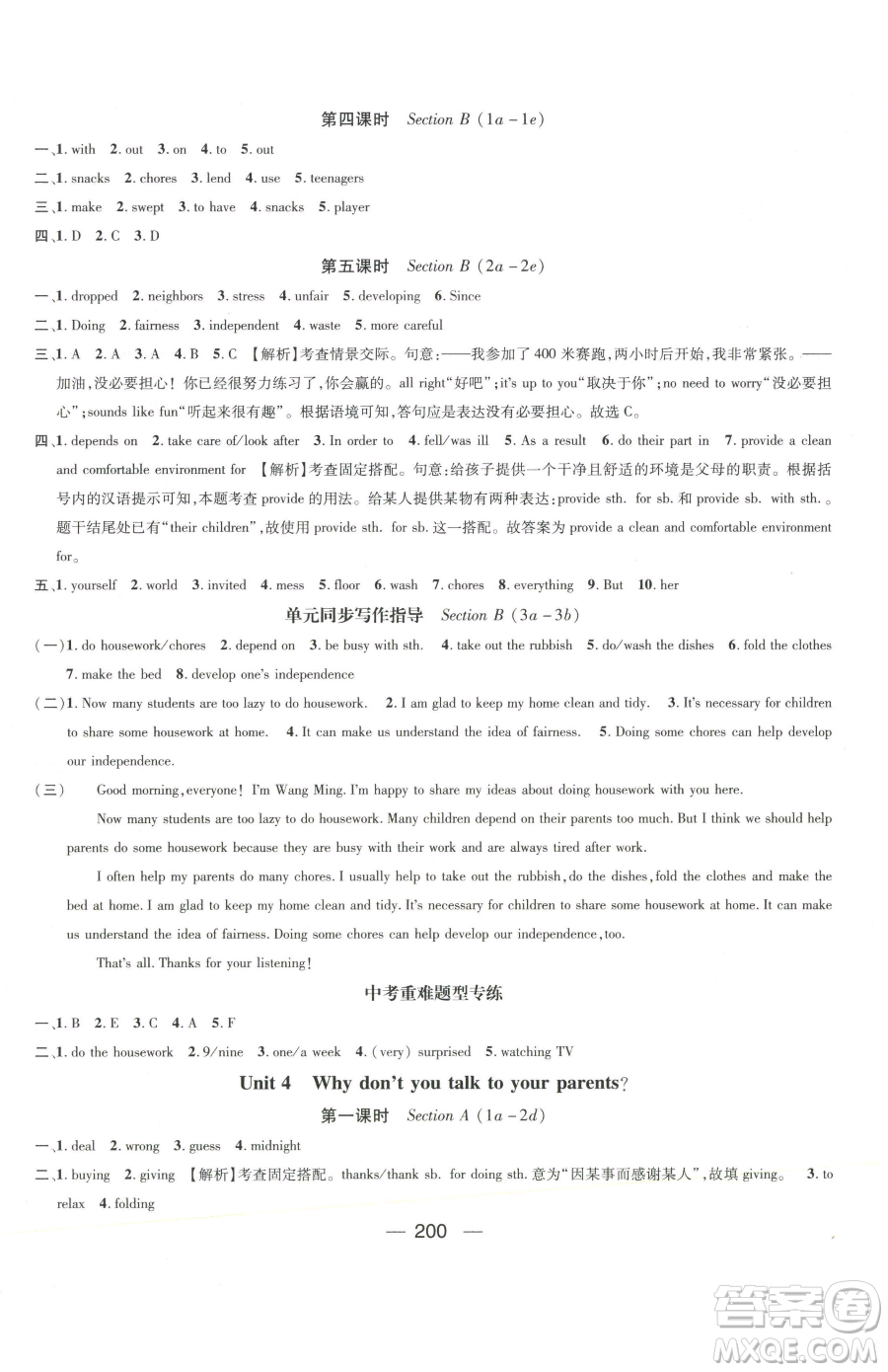 江西教育出版社2023名師測控八年級下冊英語人教版參考答案