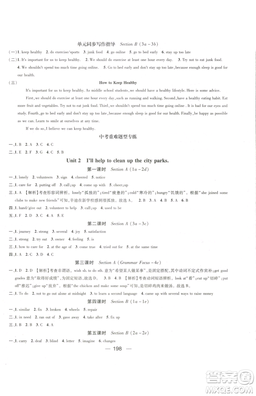 江西教育出版社2023名師測控八年級下冊英語人教版參考答案