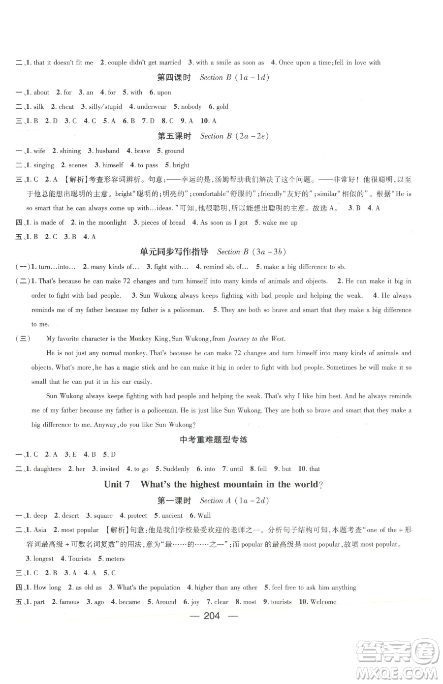 江西教育出版社2023名師測控八年級下冊英語人教版參考答案