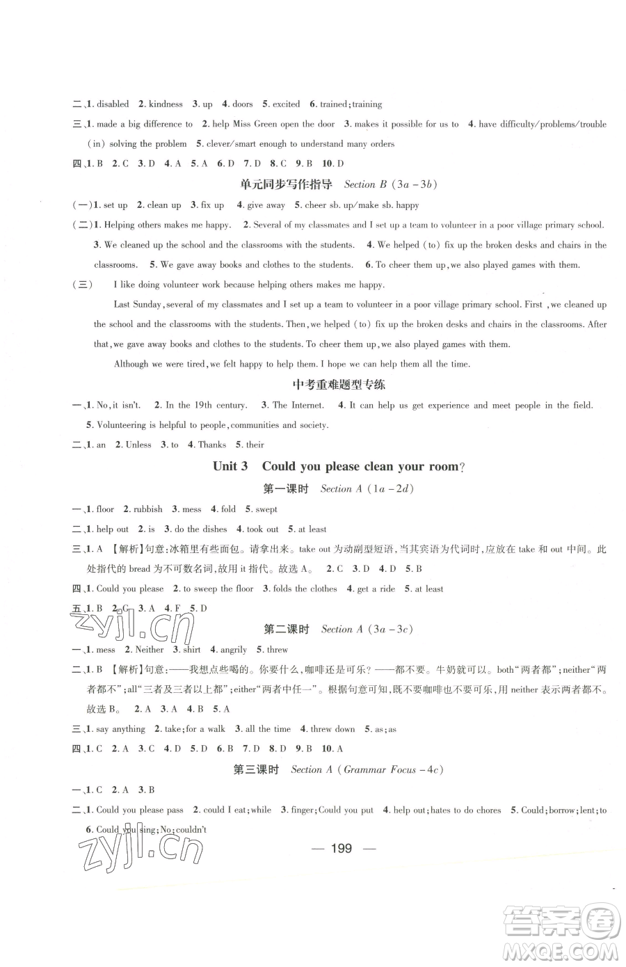 江西教育出版社2023名師測控八年級下冊英語人教版參考答案