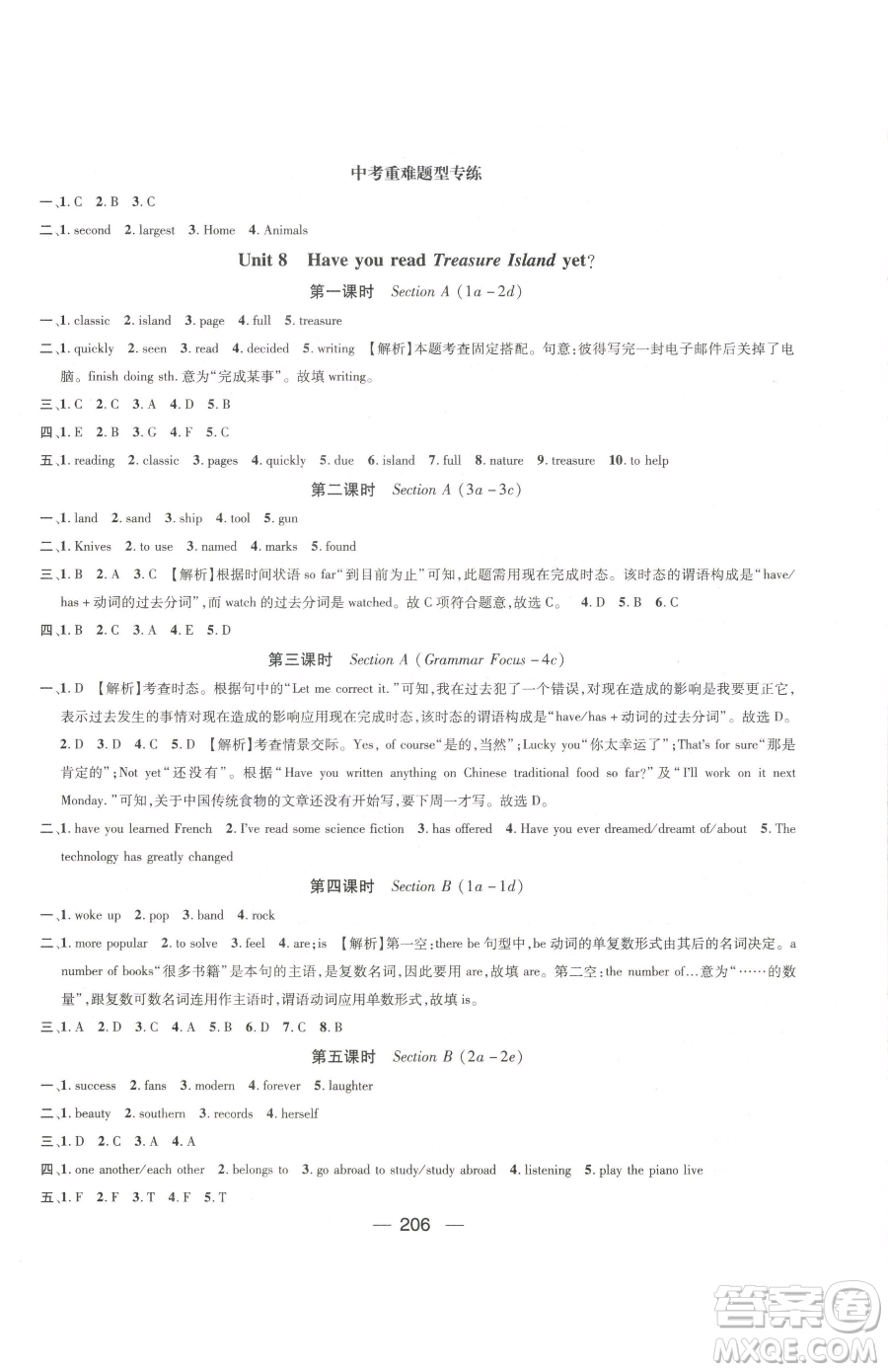 江西教育出版社2023名師測控八年級下冊英語人教版參考答案